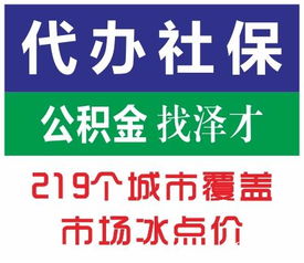 佛山社保代理与代缴服务指南