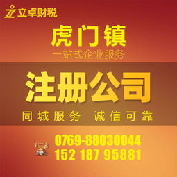 东莞虎门代理记账报税服务 专业代办，省心高效