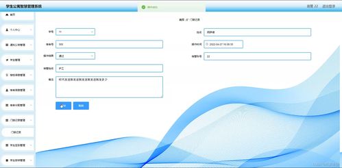 Java SSM学生公寓智慧管理系统设计与实现