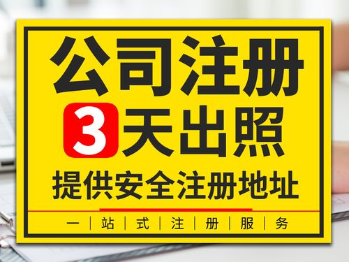 天河区岑村一站式工商服务 注册、注销、代理记账及公司变更全解析
